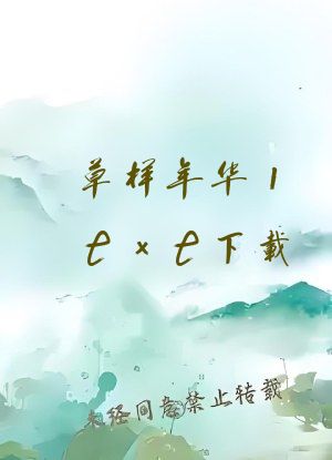 草样年华1txt下载